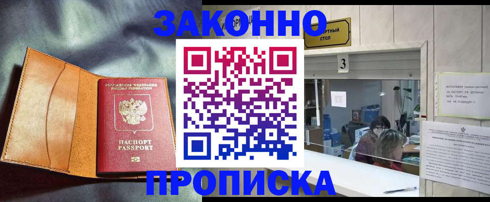 прописка законно в Кукморе